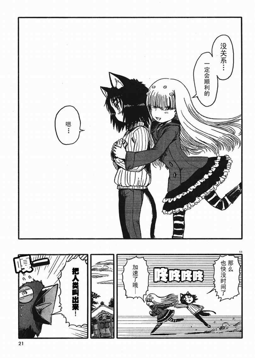 《猫娘道草日记》漫画 007集