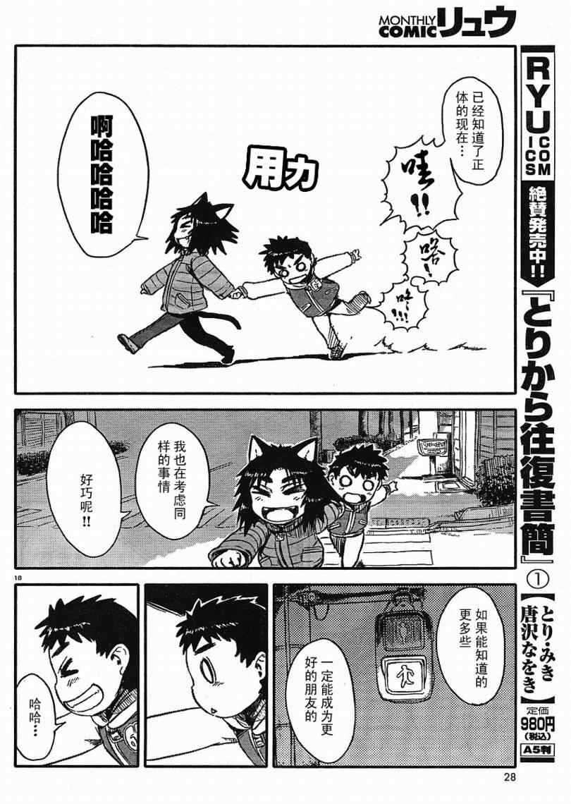 《猫娘道草日记》漫画 007集