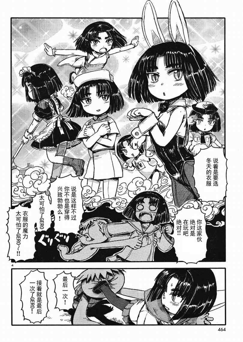 《猫娘道草日记》漫画 006集