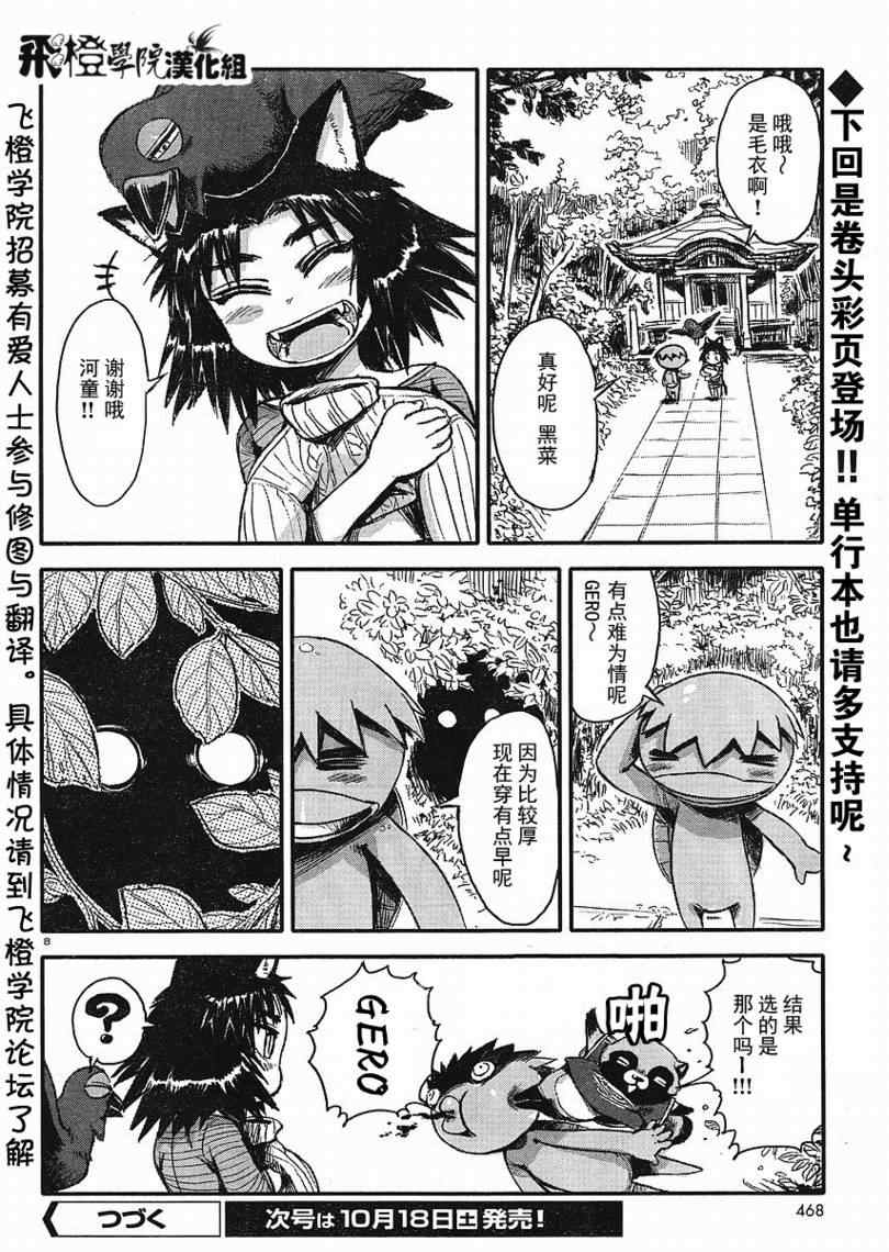 《猫娘道草日记》漫画 006集