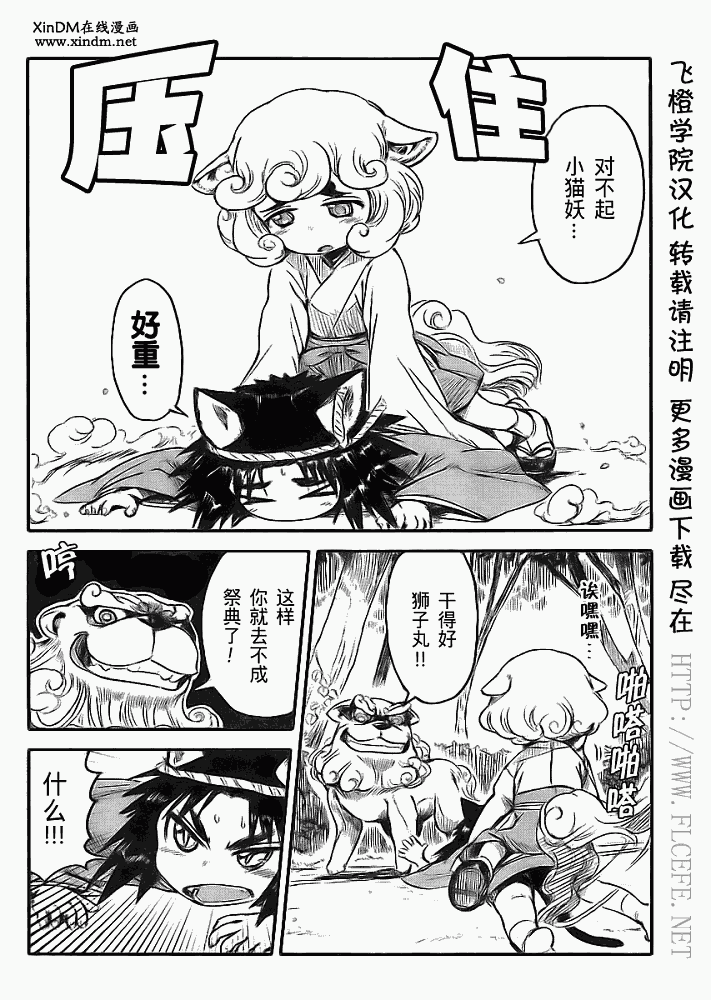 《猫娘道草日记》漫画 005集