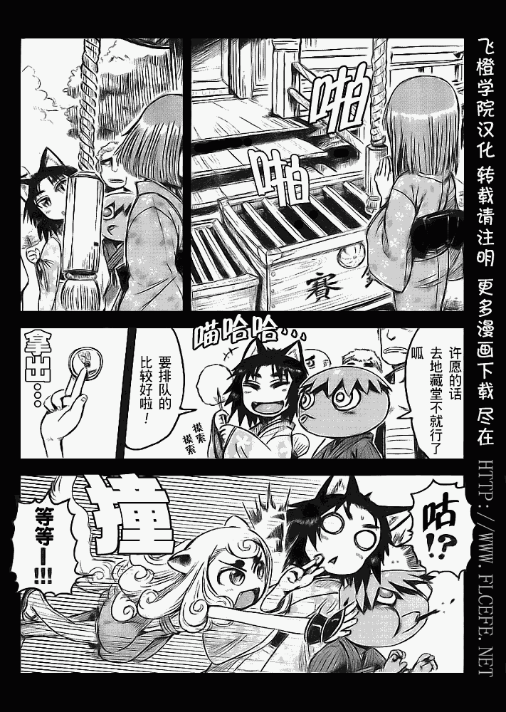 《猫娘道草日记》漫画 005集