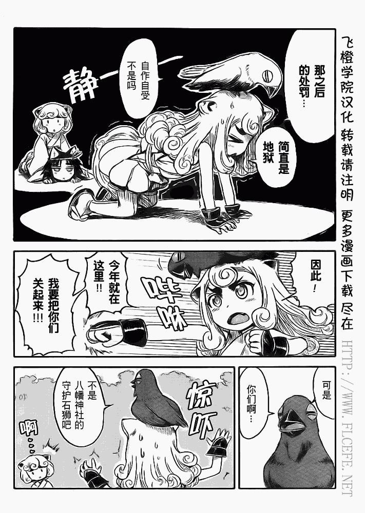 《猫娘道草日记》漫画 005集