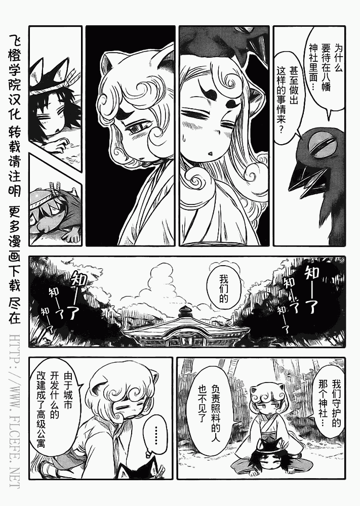 《猫娘道草日记》漫画 005集