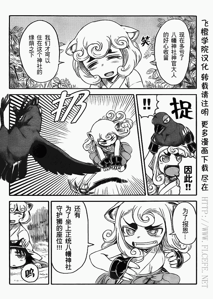 《猫娘道草日记》漫画 005集