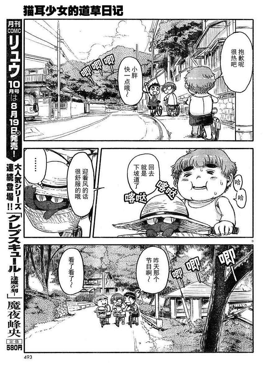 《猫娘道草日记》漫画 004集