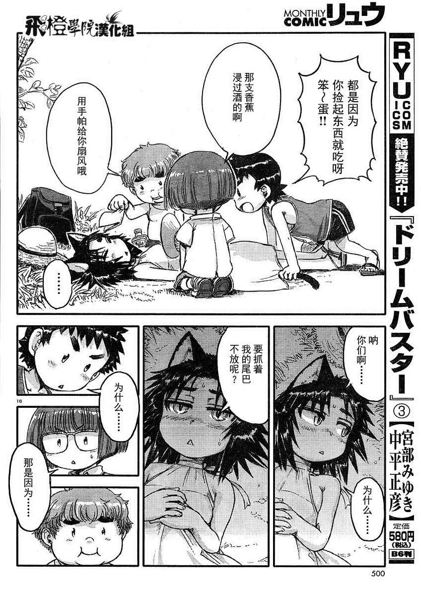 《猫娘道草日记》漫画 004集