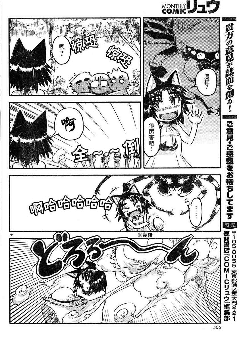 《猫娘道草日记》漫画 004集