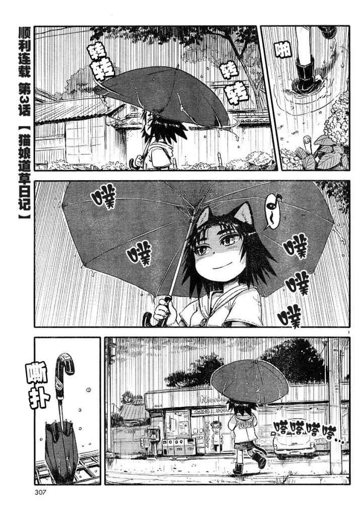 《猫娘道草日记》漫画 003集