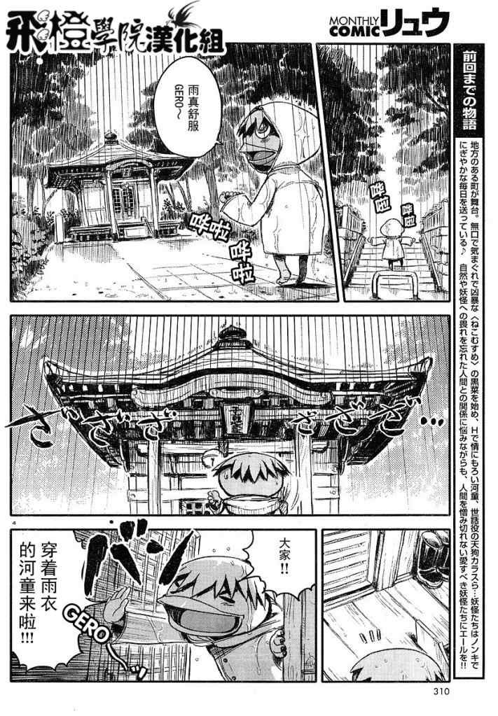 《猫娘道草日记》漫画 003集