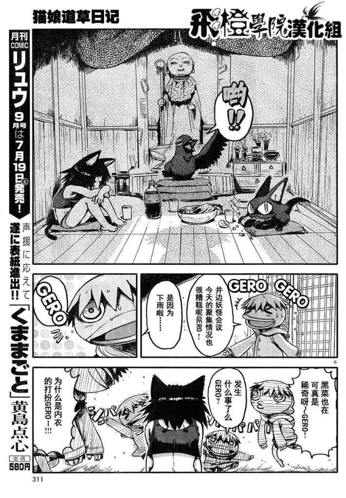 《猫娘道草日记》漫画 003集
