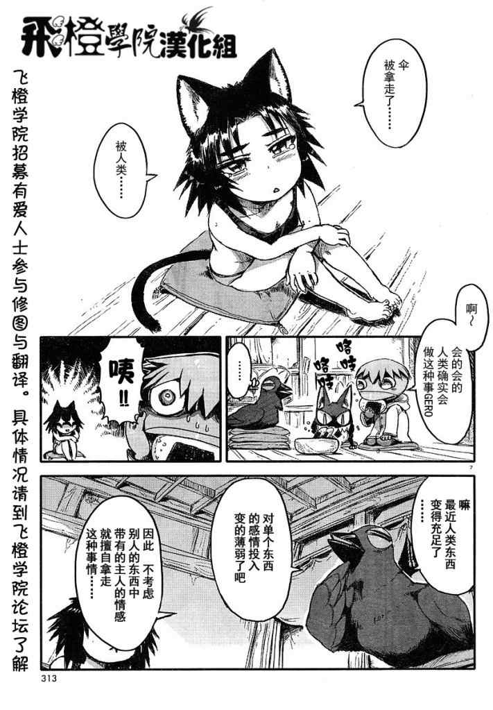 《猫娘道草日记》漫画 003集