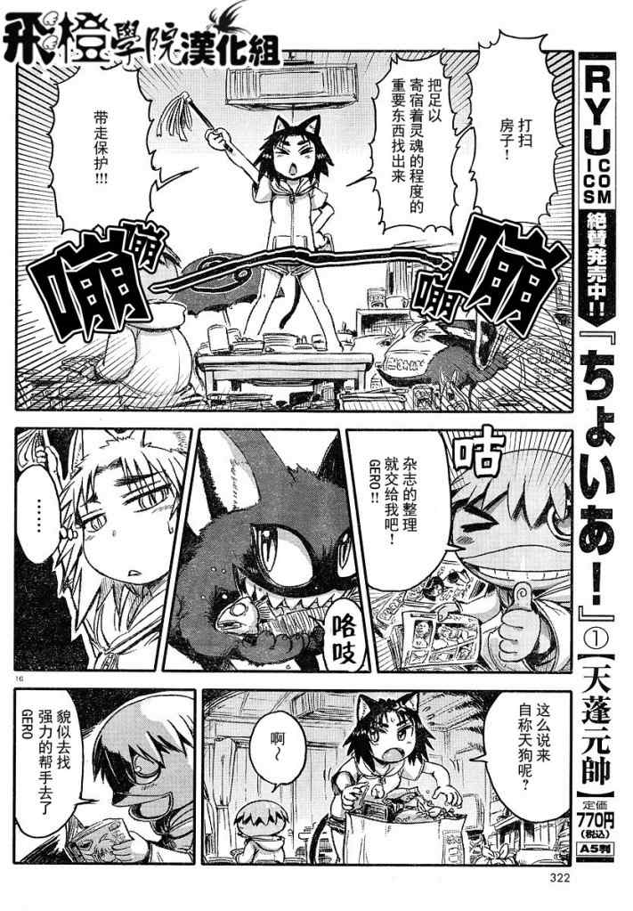 《猫娘道草日记》漫画 003集