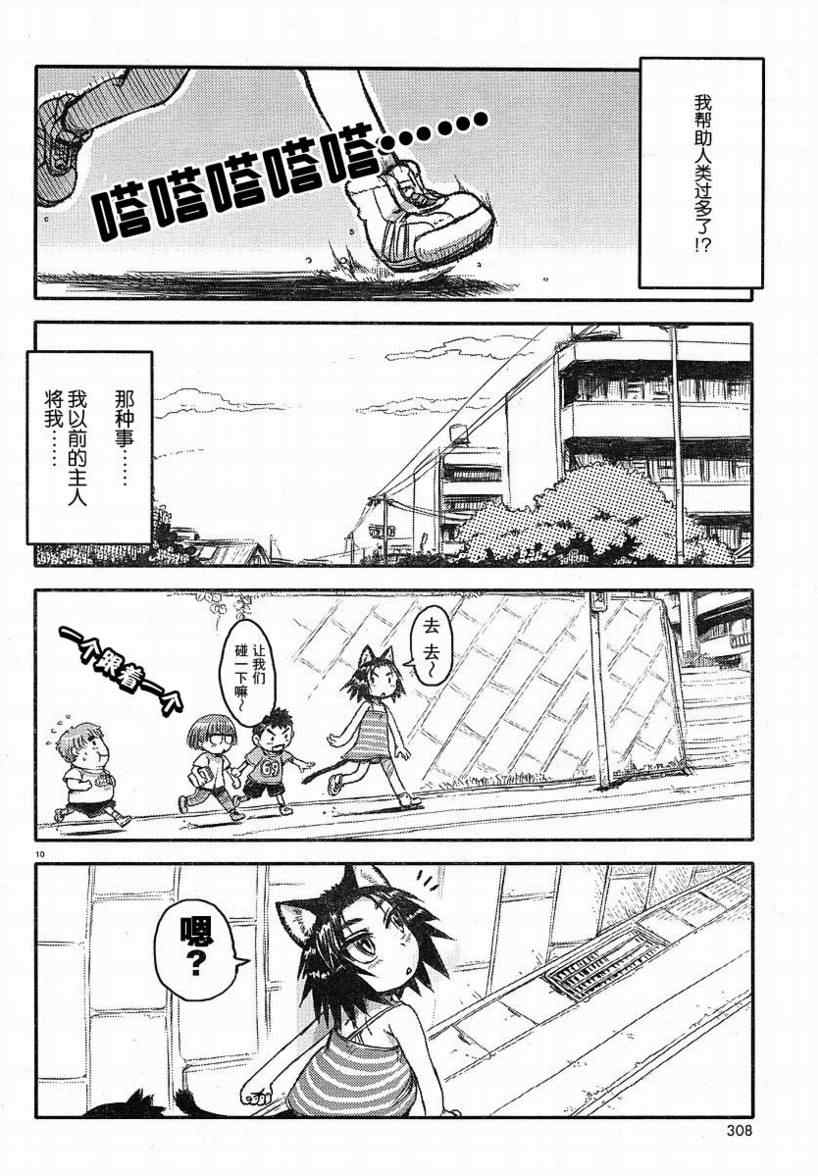 《猫娘道草日记》漫画 002集