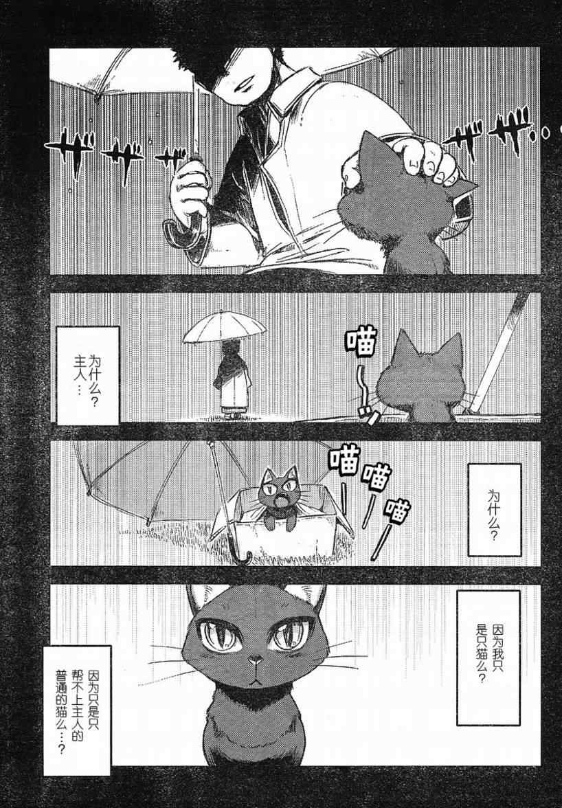 《猫娘道草日记》漫画 002集