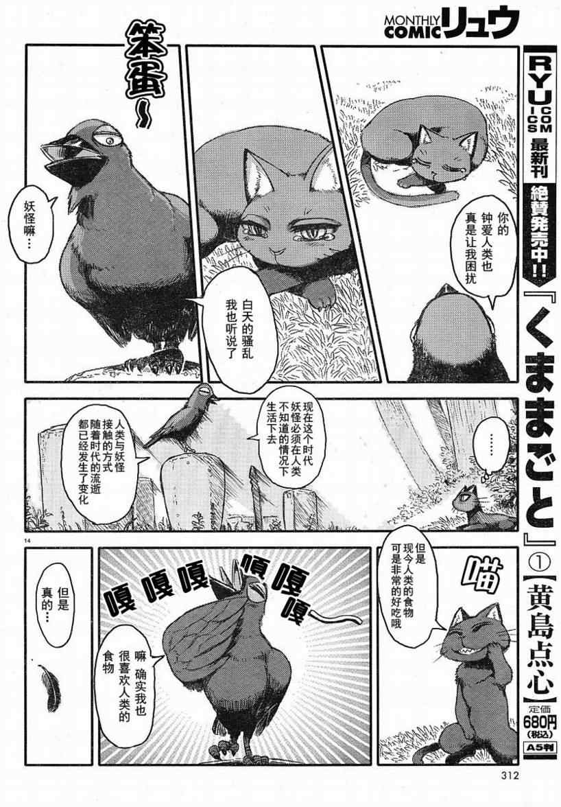 《猫娘道草日记》漫画 002集