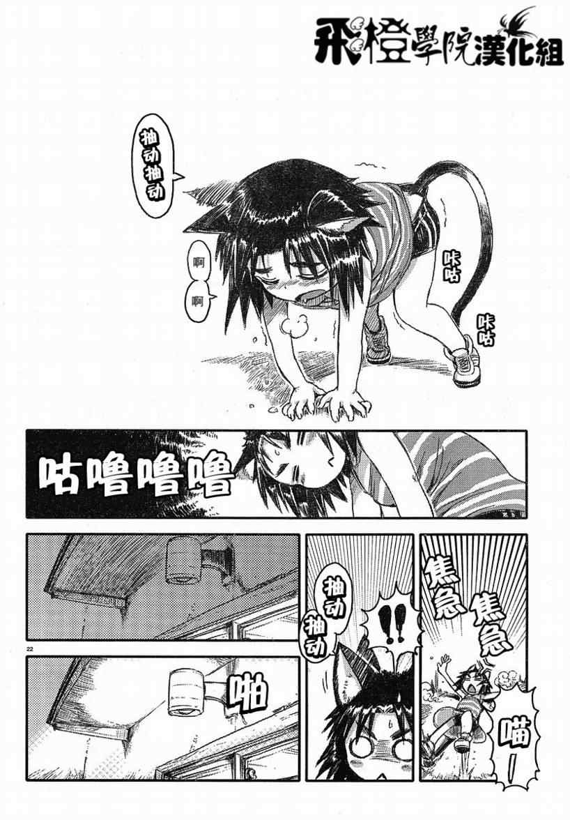 《猫娘道草日记》漫画 002集