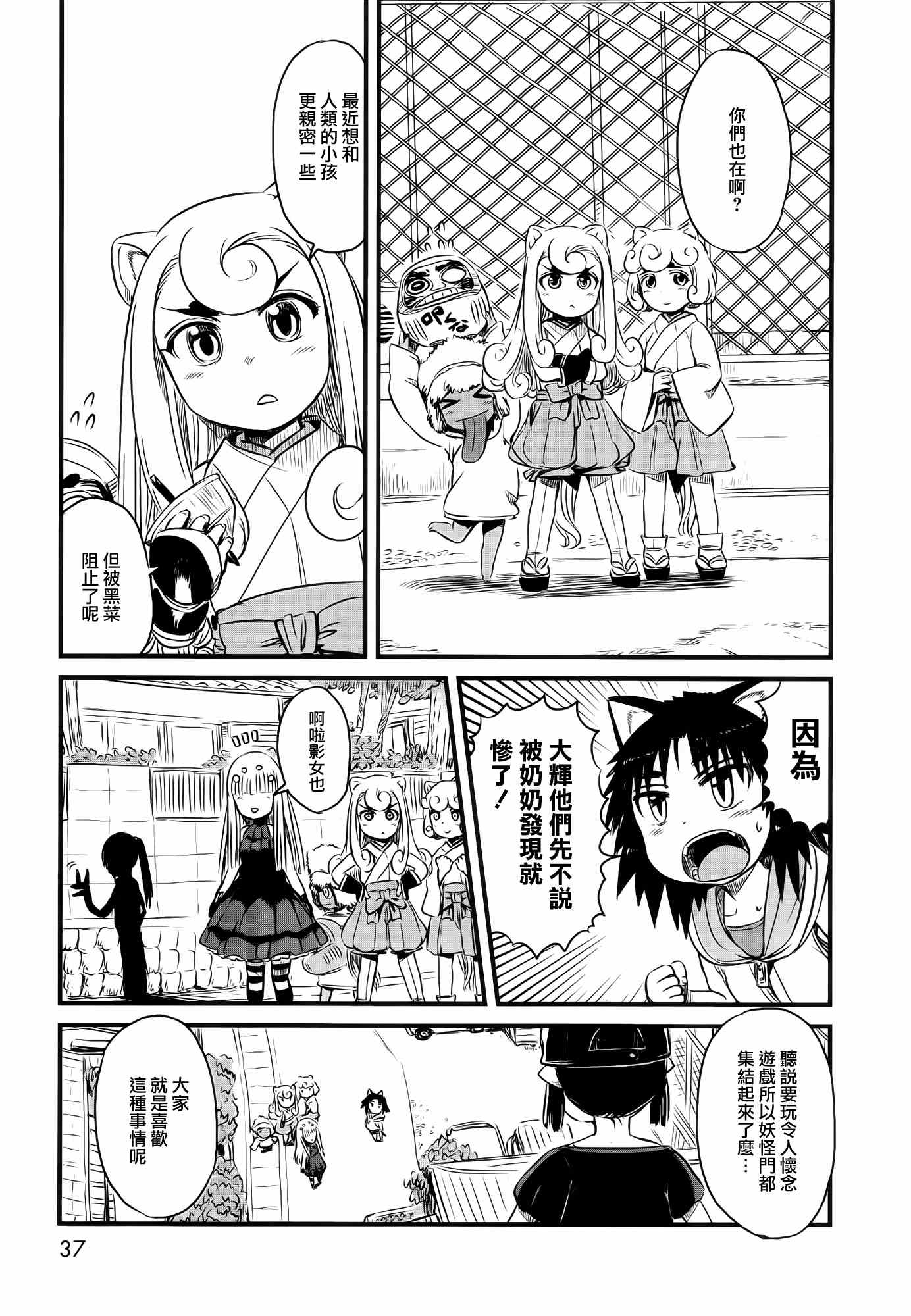 《猫娘道草日记》漫画 038集