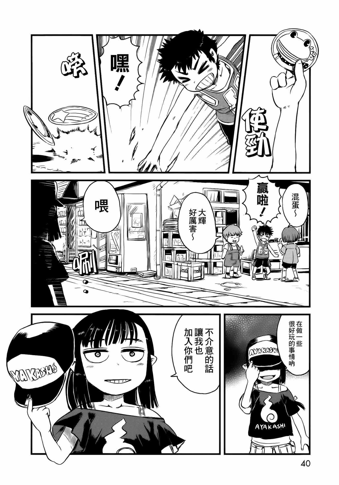 《猫娘道草日记》漫画 038集