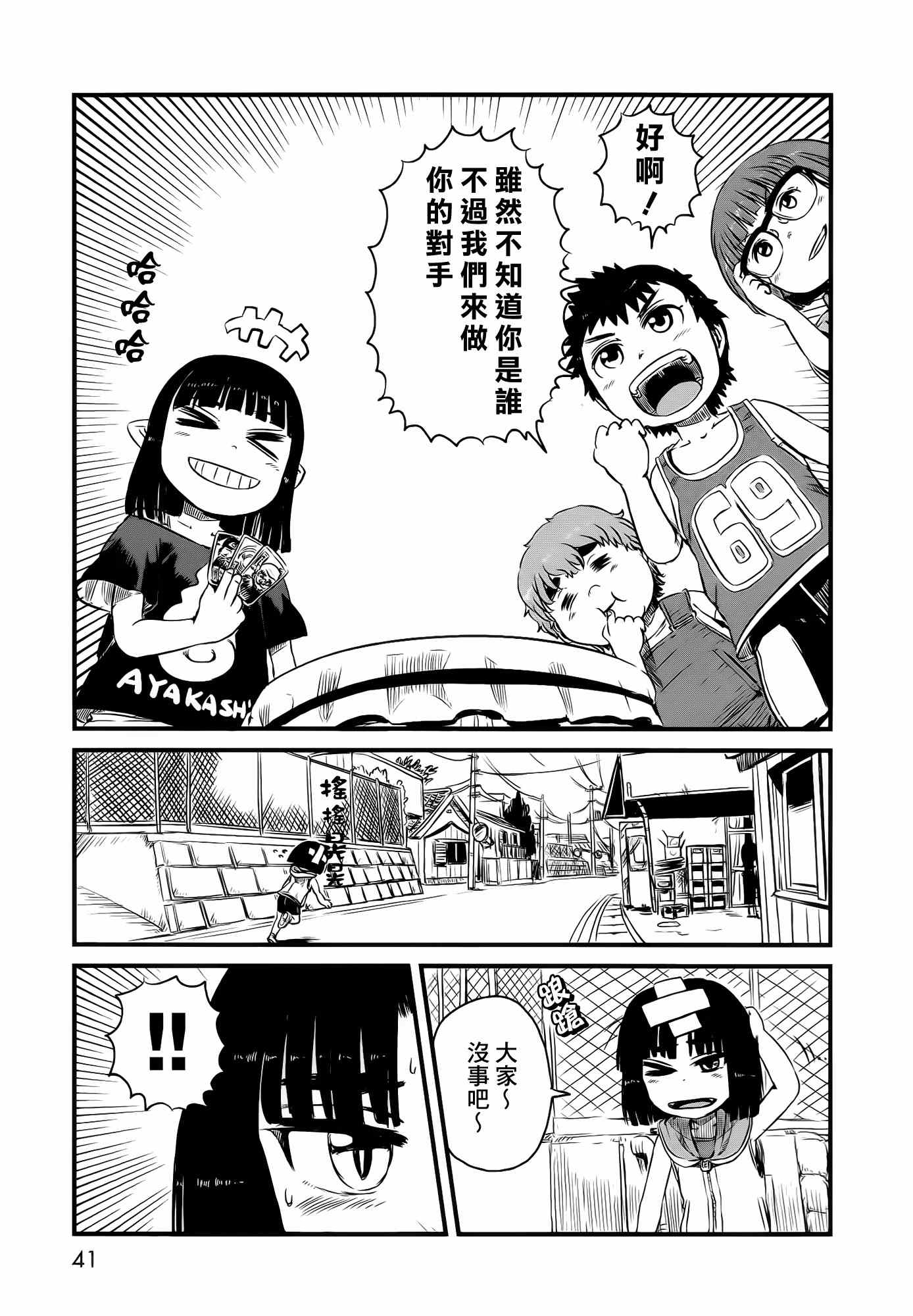 《猫娘道草日记》漫画 038集