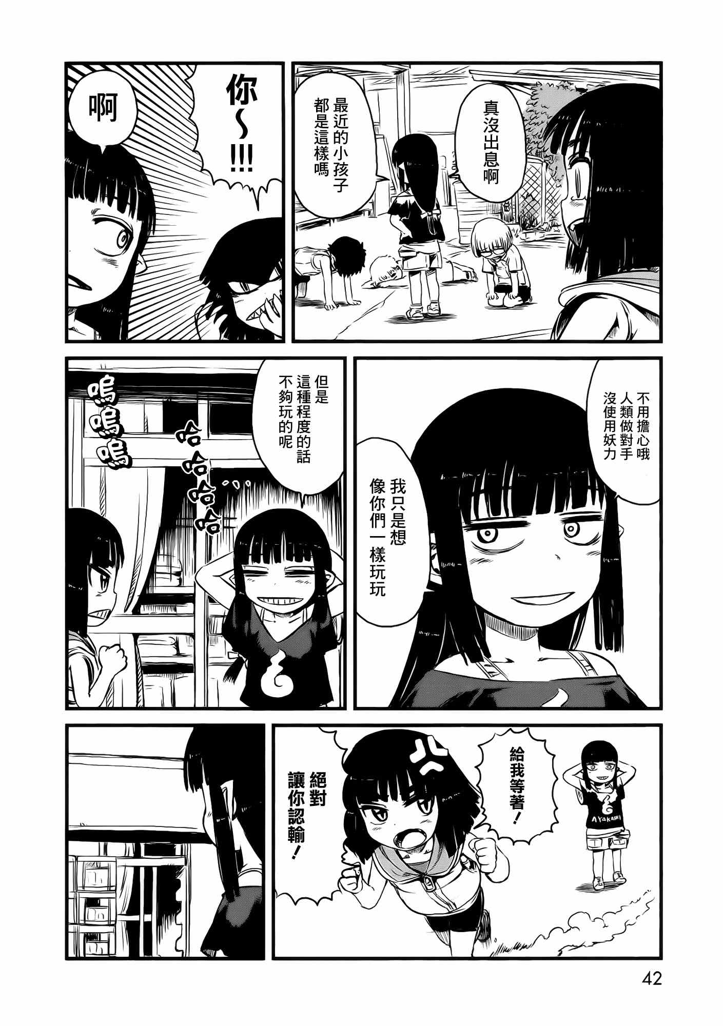 《猫娘道草日记》漫画 038集