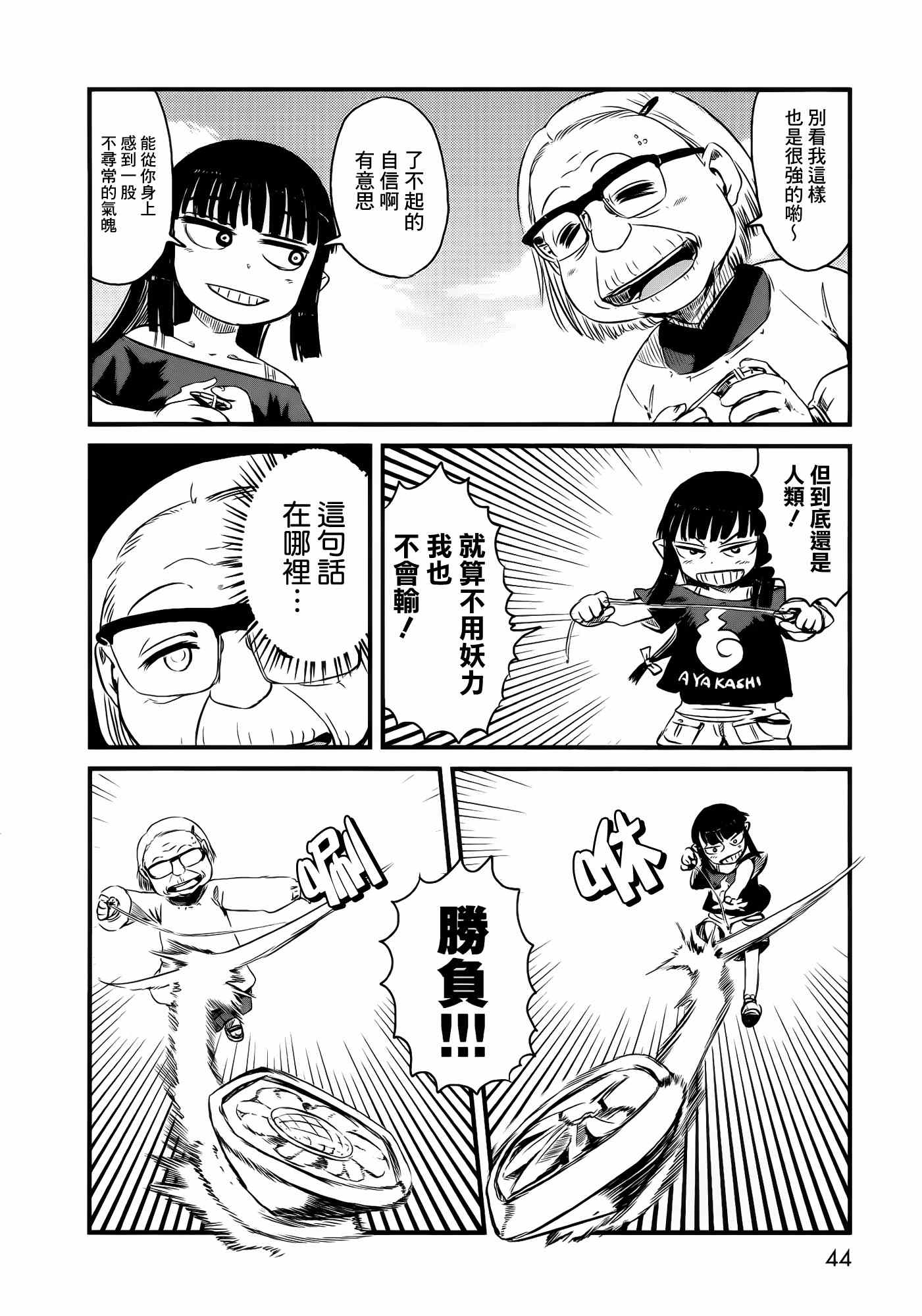 《猫娘道草日记》漫画 038集