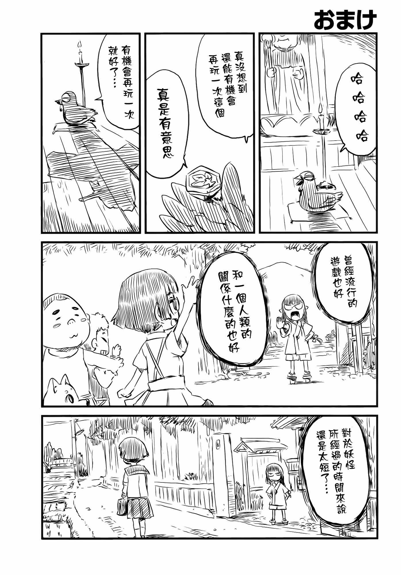 《猫娘道草日记》漫画 038集