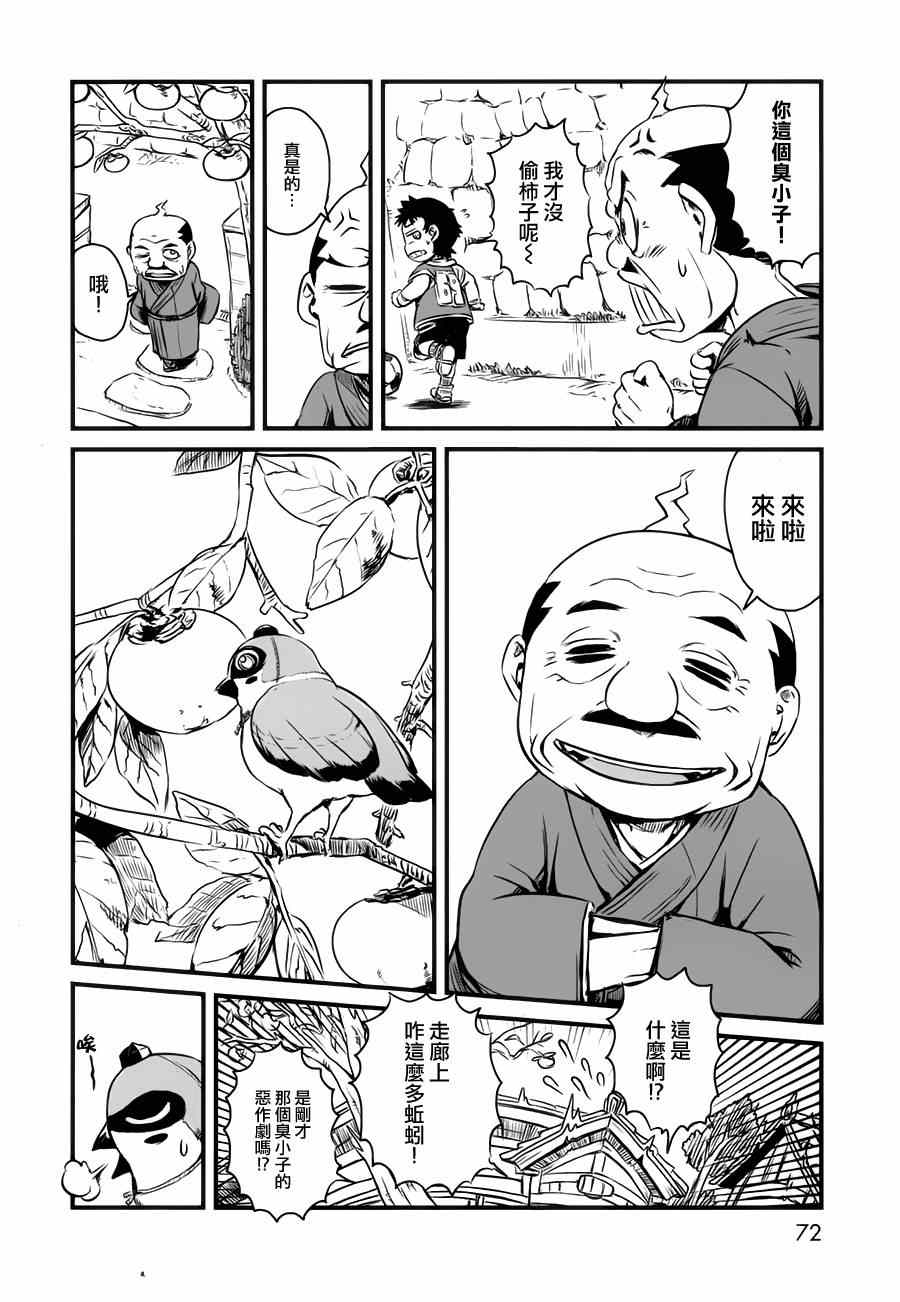 《猫娘道草日记》漫画 040集