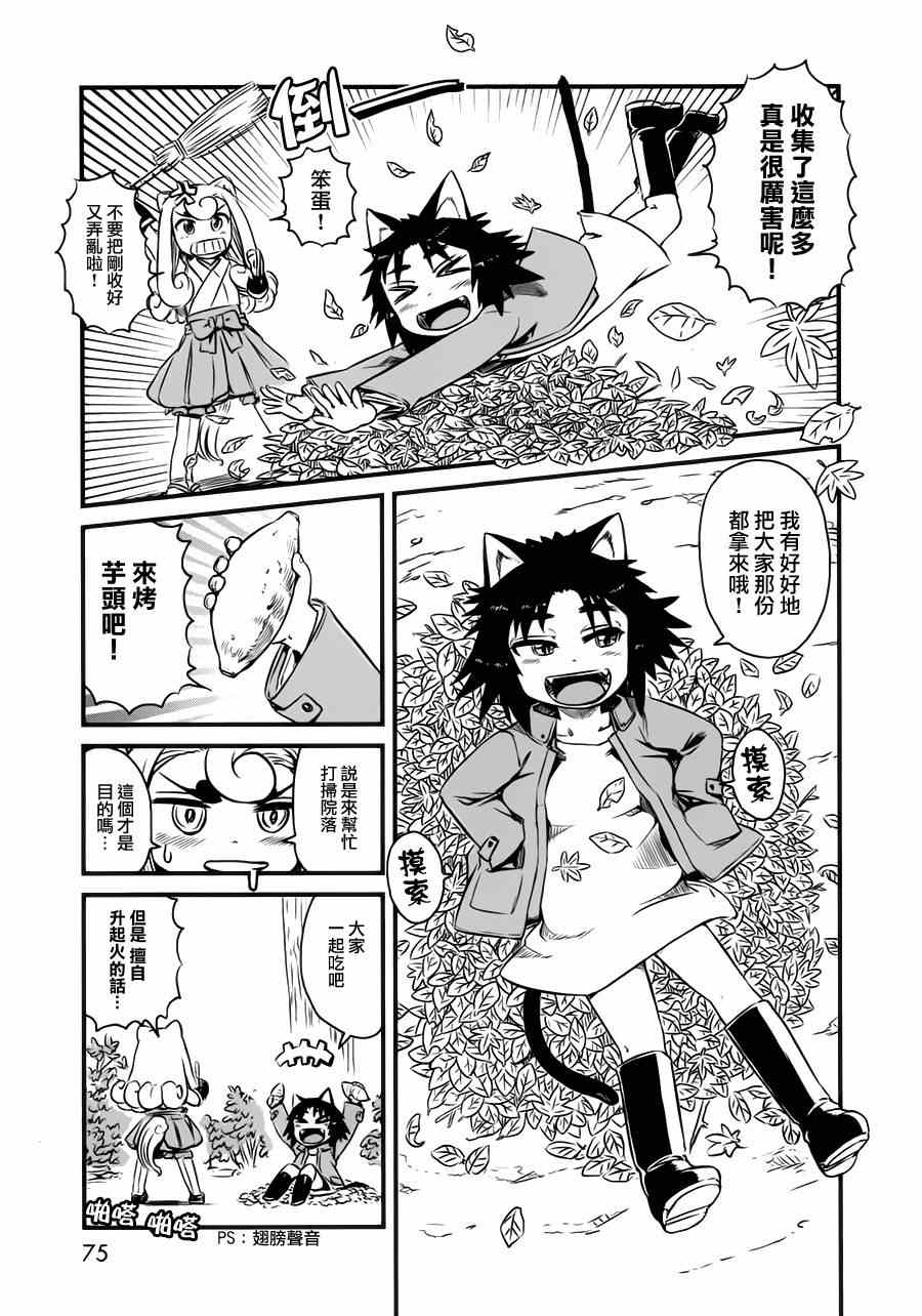 《猫娘道草日记》漫画 040集