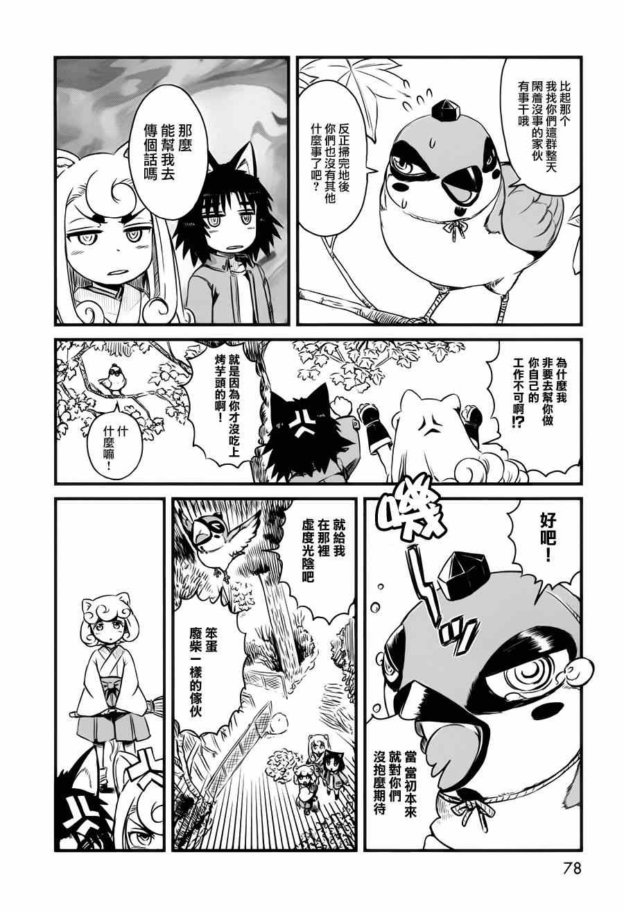 《猫娘道草日记》漫画 040集