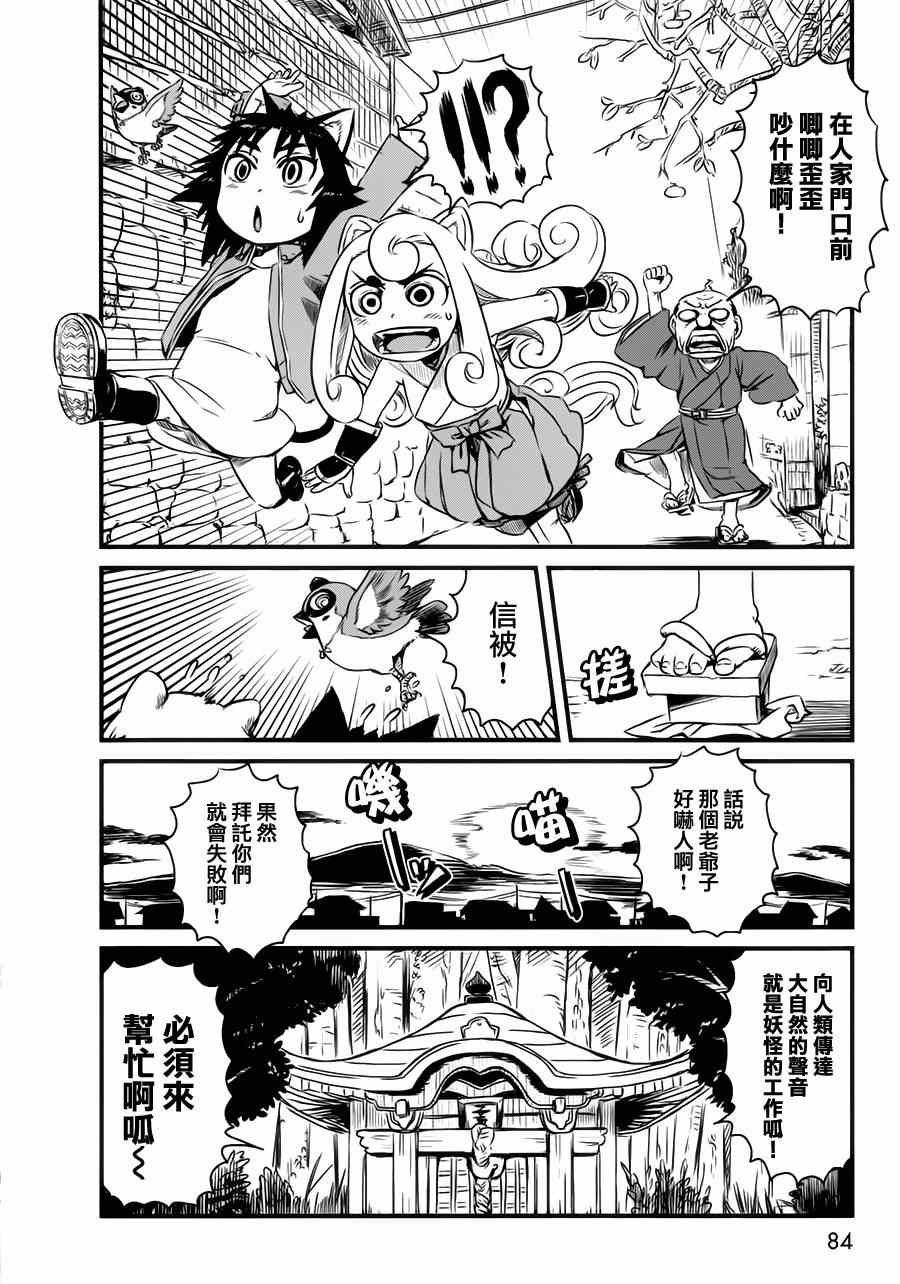 《猫娘道草日记》漫画 040集