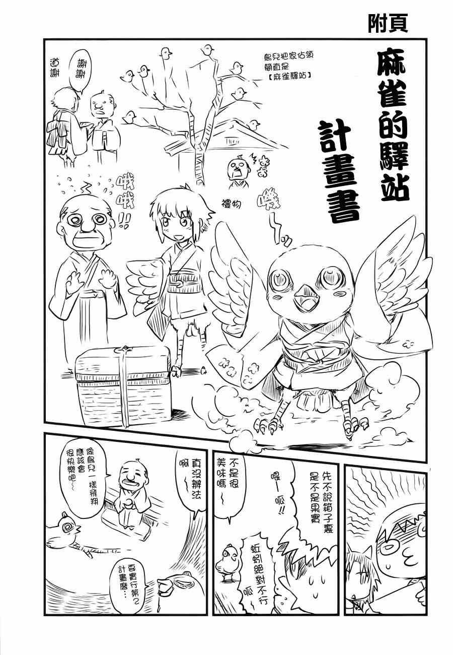 《猫娘道草日记》漫画 040集