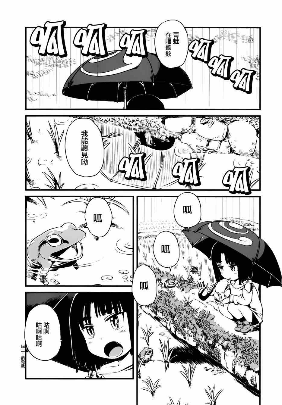 《猫娘道草日记》漫画 045集