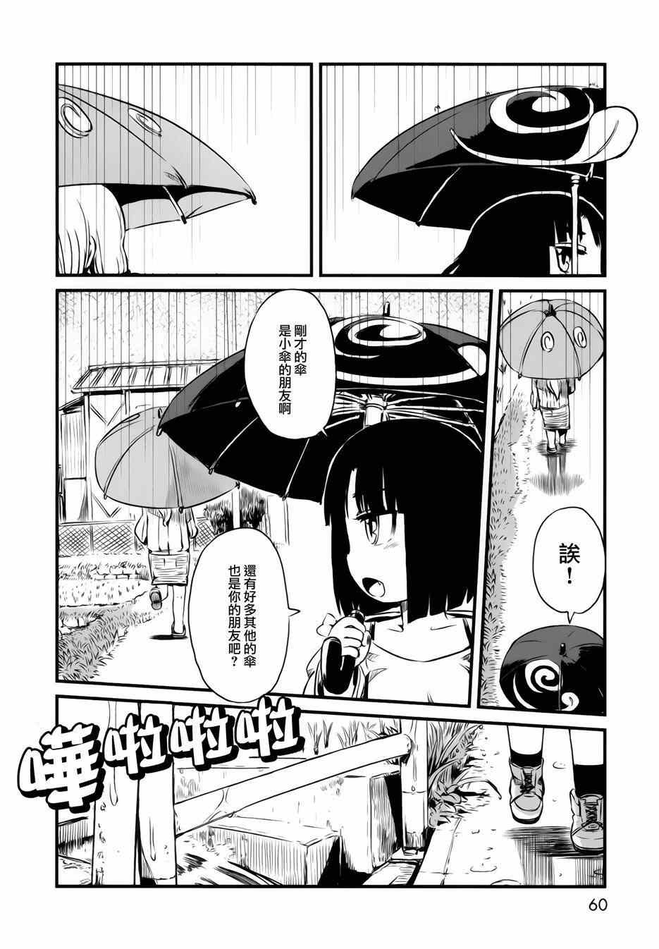 《猫娘道草日记》漫画 045集