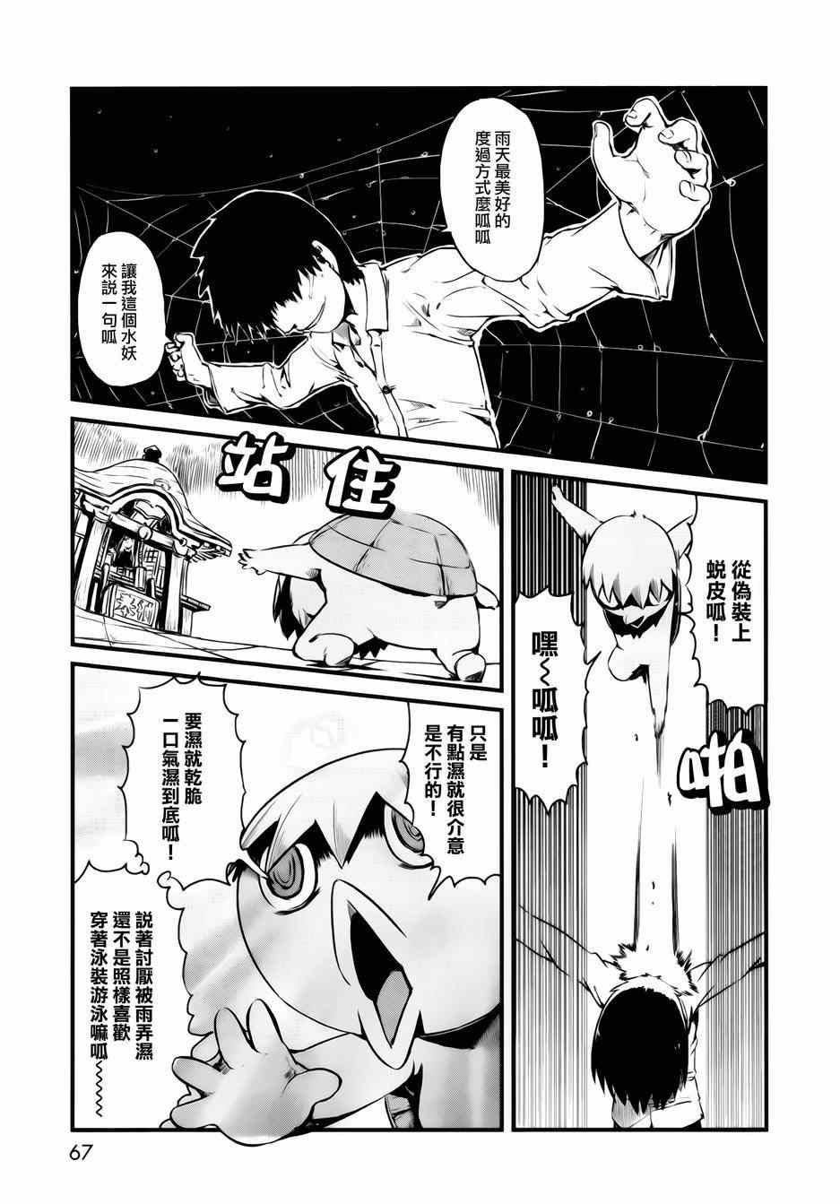 《猫娘道草日记》漫画 045集