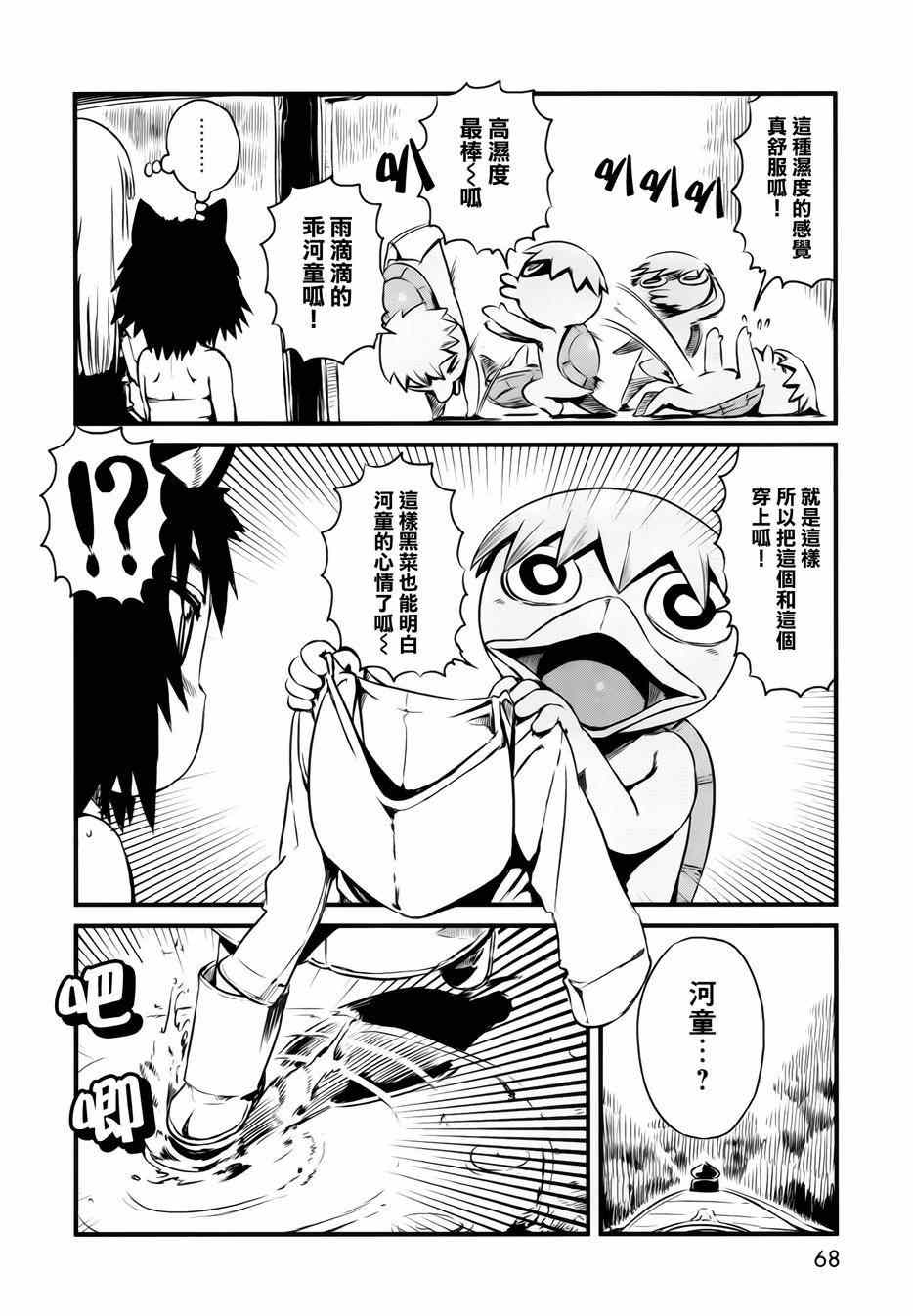 《猫娘道草日记》漫画 045集