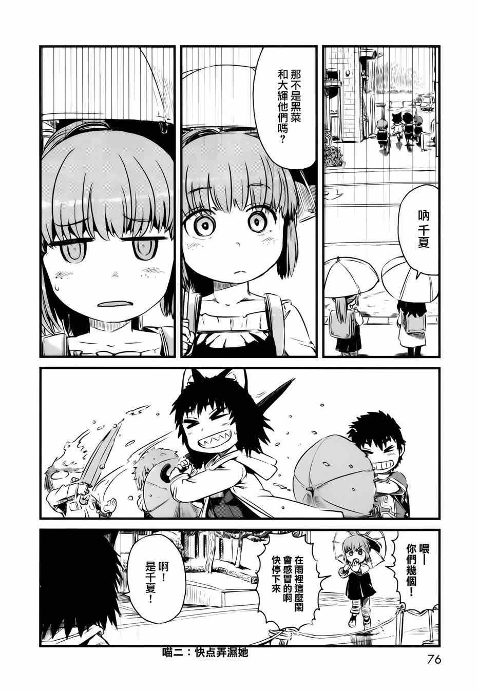 《猫娘道草日记》漫画 045集