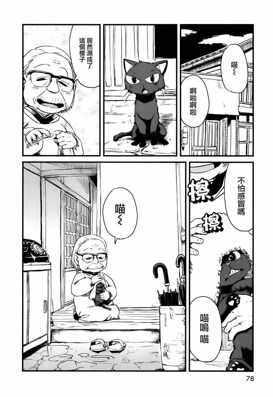 《猫娘道草日记》漫画 045集