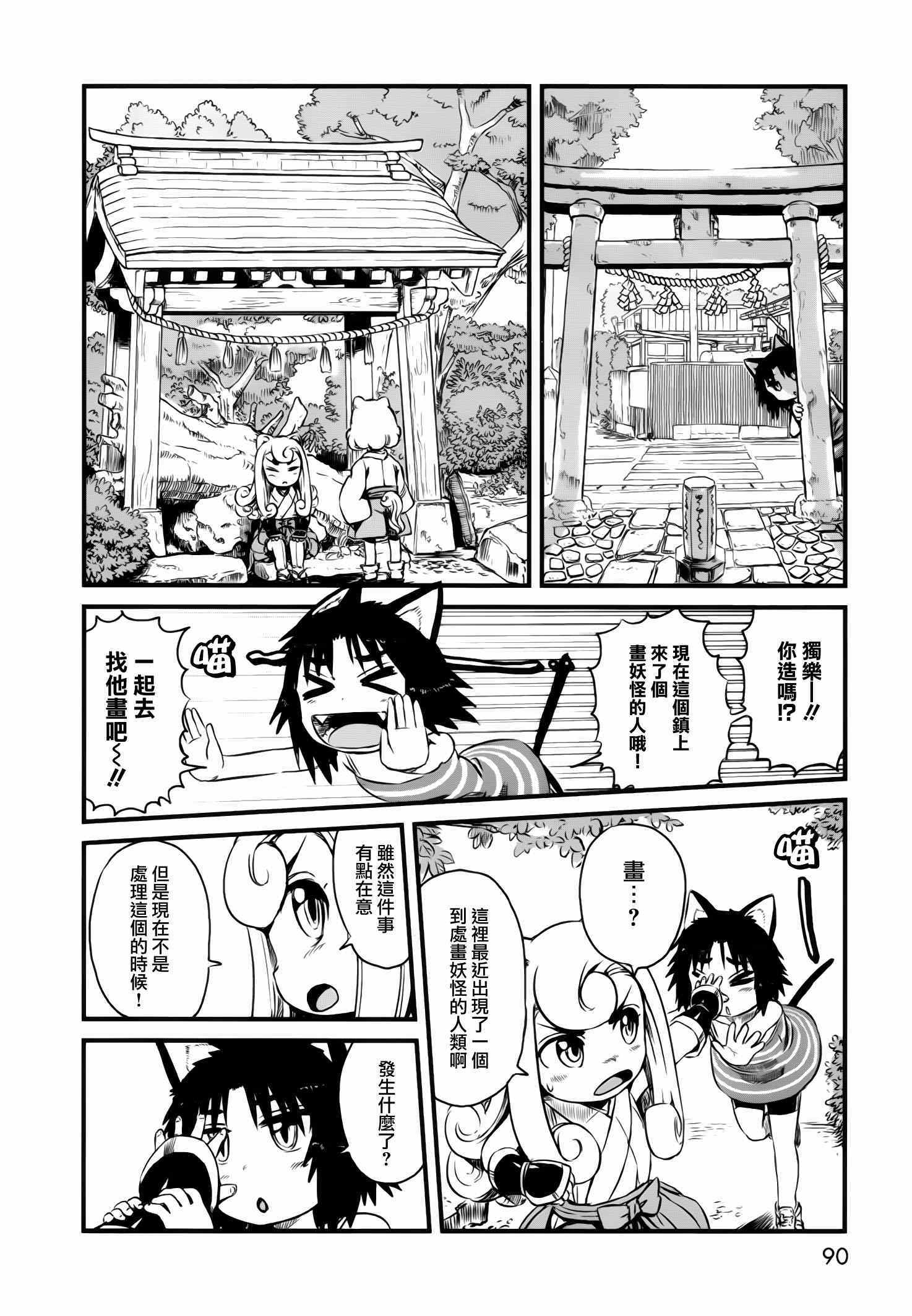 《猫娘道草日记》漫画 046集