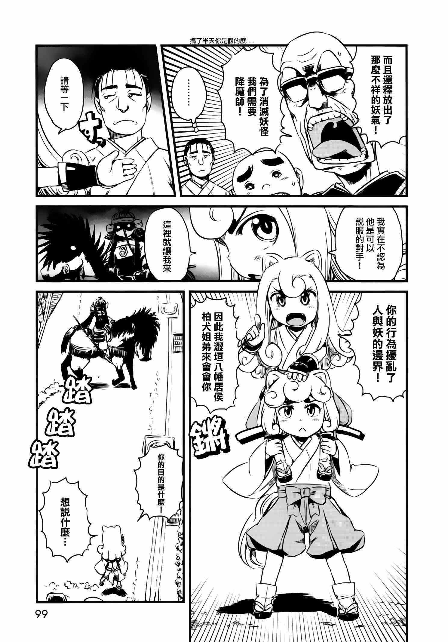 《猫娘道草日记》漫画 046集