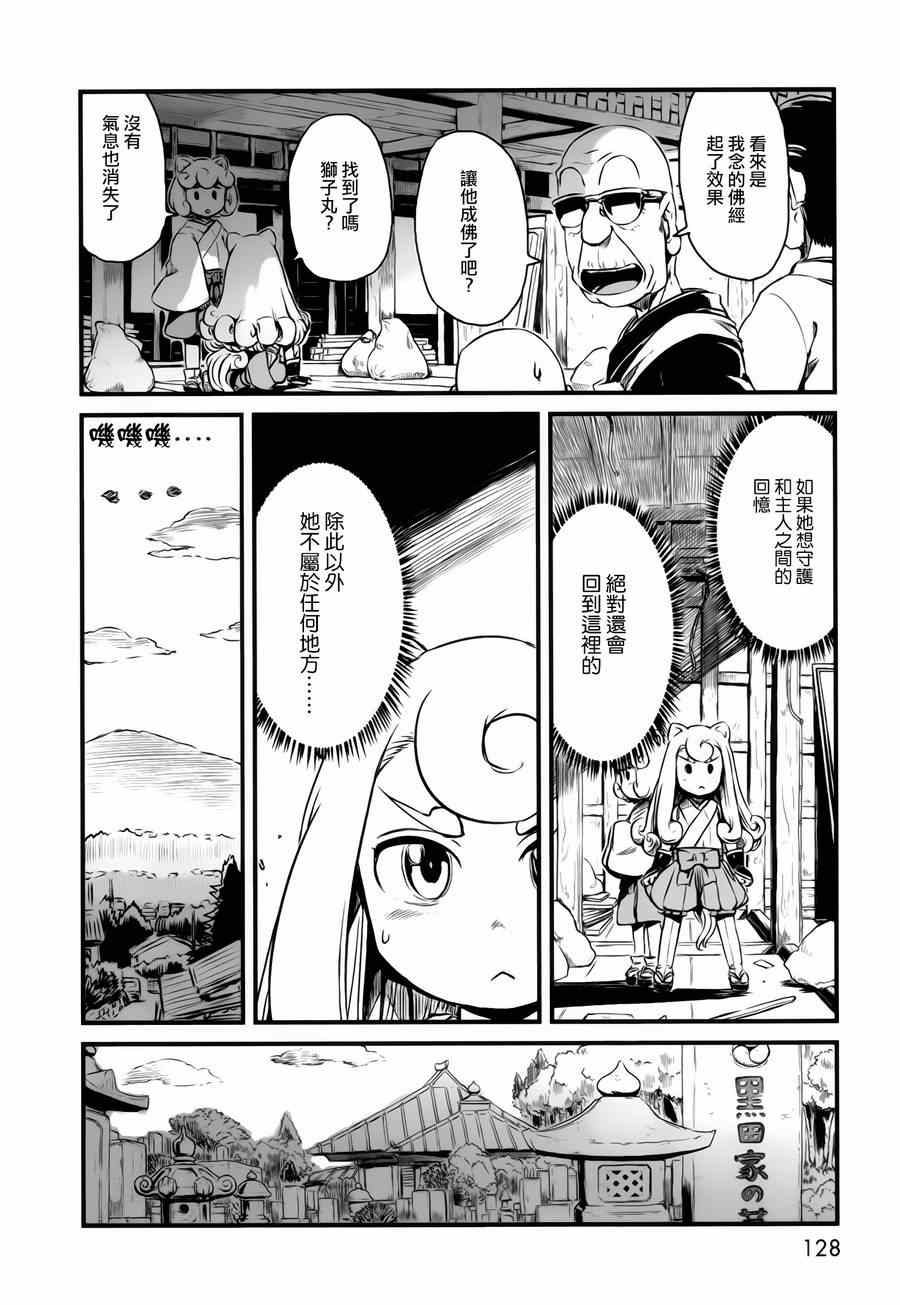 《猫娘道草日记》漫画 047集