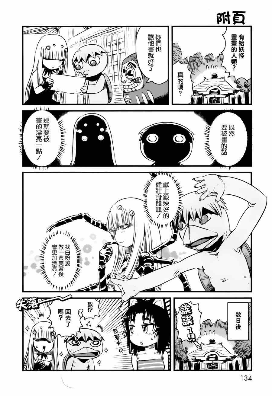 《猫娘道草日记》漫画 047集