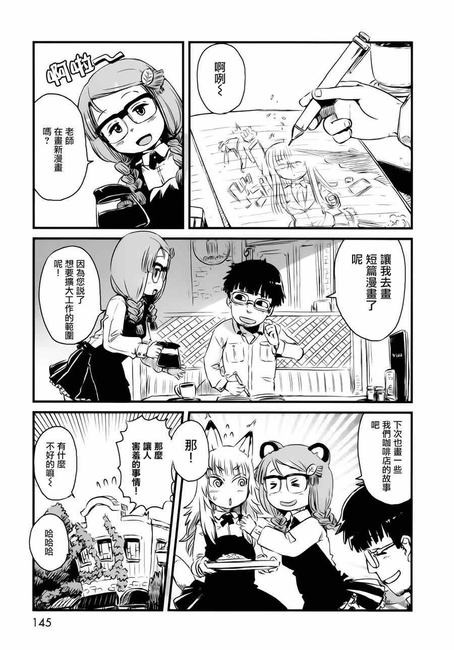 《猫娘道草日记》漫画 番外01