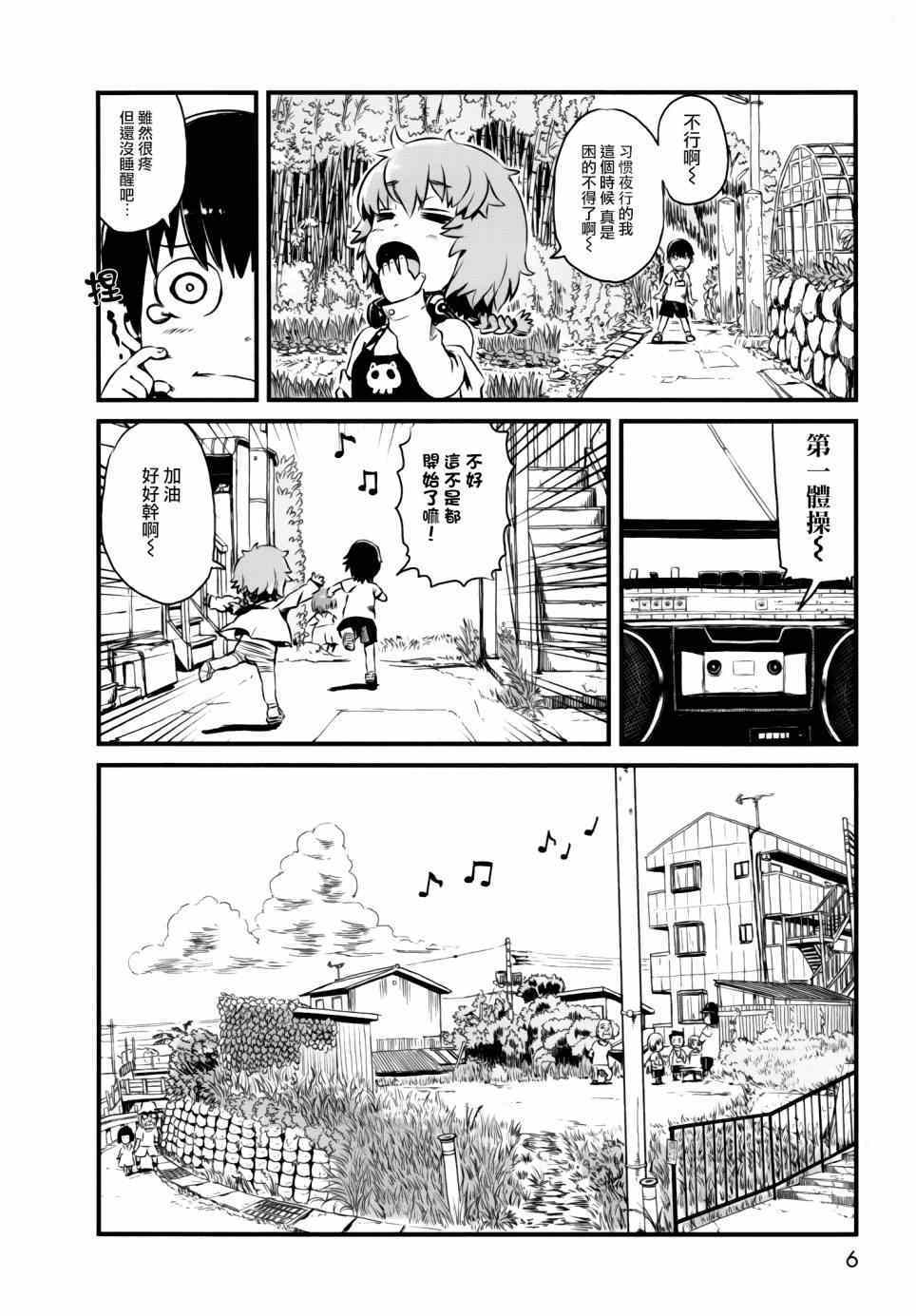 《猫娘道草日记》漫画 048集