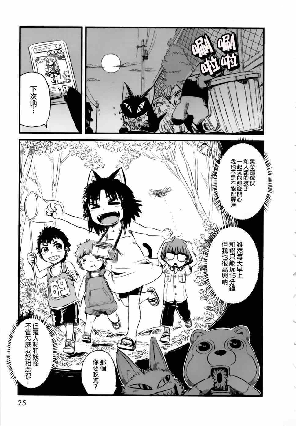 《猫娘道草日记》漫画 048集