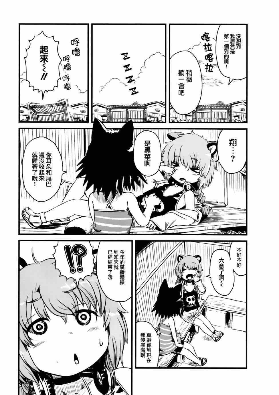 《猫娘道草日记》漫画 048集