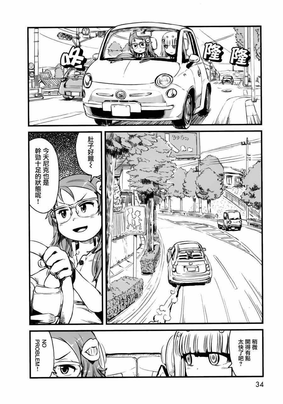 《猫娘道草日记》漫画 049集