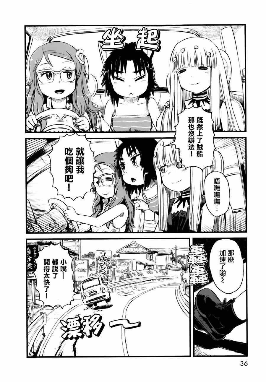 《猫娘道草日记》漫画 049集