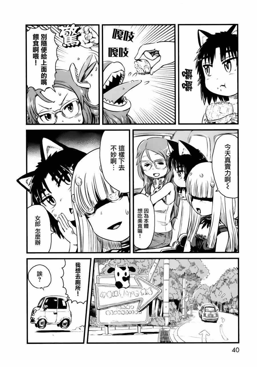 《猫娘道草日记》漫画 049集