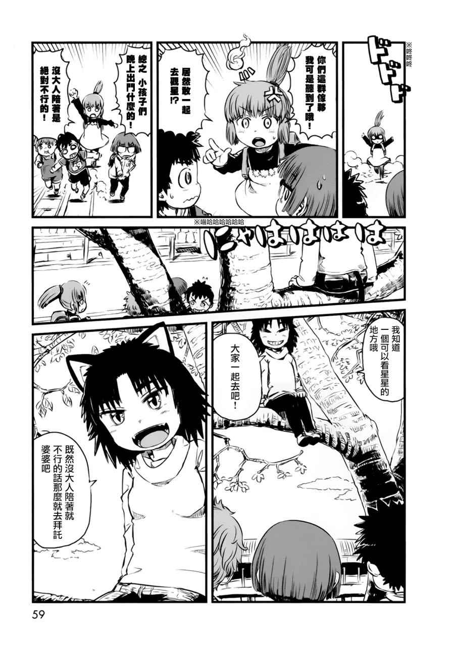 《猫娘道草日记》漫画 050集